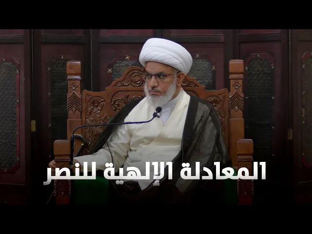 ⁣ملتقى الأسبوع | المعادلة الإلهية للنصر