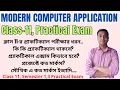 Class 11 Practical Exam Computer Application Semester 1 Semester 2 WBCHSE COMA