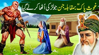 jin larki utha kar le gaya shiekh abdul qadir jillani ki karamat ghous pak ka waqia in urdu hindi