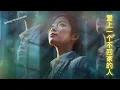 Download Lagu Ai Shang Yi Ge Bu Hui Jia De Ren 爱上一个不回家的 人 | Seseorang yang tak kunjung pulang