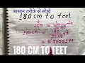 How to Convert 180 cm to Feet 180 cm to ft 180cm to feet 180cm to foot