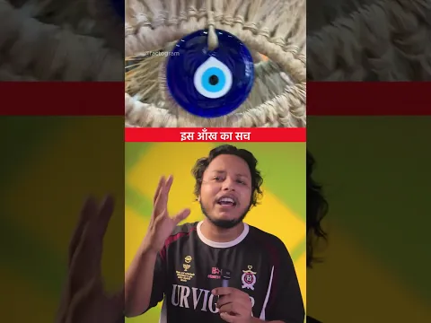 आज के बाद ये मत लगाना ! 😳😳 | Nazar is Real ! | #shorts #dailyfacts