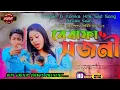 Lagu Bewafa Sajani ! বেবাফা সজনী ! New Purulia Sad Song ! Kundan Kumar ! Kanika Karmakar ! #boygroupdance