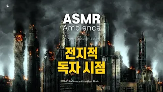 죽고 싶지 않다고 생각했다 일상이 사라진 서울 그리고 김독자 전지적 독자 시점 Asmr 앰비언스 