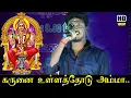 Download Lagu Karunai ullathodu amman|amman song|tamil god songs|amman songs|ohm sakthi songs|devotional song tami