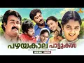 Download Lagu പഴയകാല പാട്ടുകൾ | Old Malayalam Movie Songs | KS Chithra |  KJ Yesudas | Vidyasagar