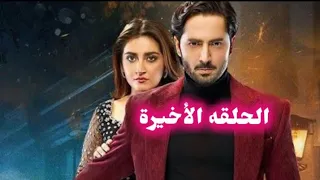 بيجبر على الزواج من أرملة أخوة وبيقع في حب بنت من أول نظرة مسلسل فداك الروح جان نثار باكستاني 