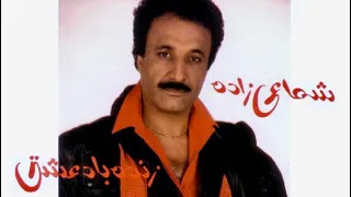 Hassan Shamaeezadeh Zendeh Bad Eshgh حسن شماعی زاده زنده باد عشق 