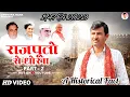 Download Lagu Rajputo Se Dhokha 2 | राजपूतों से धोखा 2 | कर दिये क्षत्रिय बर्बाद भारत की सरकारों ने Upendra Rana
