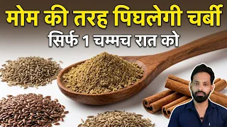 मोटापे का काल है यह दिव्य चूर्ण, 21 दिन में दिखेगा जादुई असर | Belly Fat Loss Tips