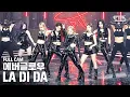 Download Lagu [안방1열 직캠4K] 에버글로우 'LA DI DA' 풀캠 (EVERGLOW Full Cam)│@SBS Inkigayo_2020.09.27