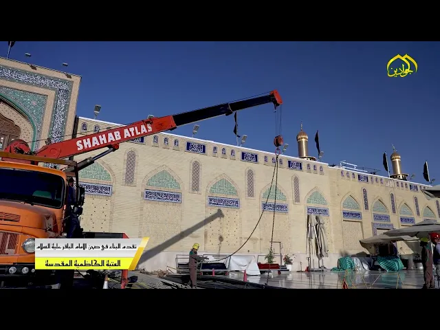 تقدم البناء في صحن الإمام الباقر (عليه السلام)