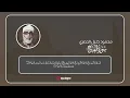 Download Lagu Surah Al-Fath | Sheikh Mahmoud Khalil Al-Husari | The Victory \u0026 Divine Assistance