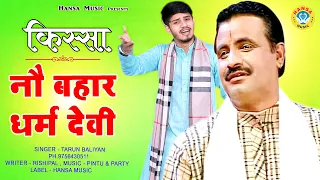 no bahar dharm devi tarun baliyan rishipal koshinder khadana