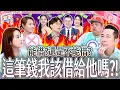 Download Lagu 到底能借？不能借？扯到「錢」是傷感情或另有隱情？！Borrow and Lend Money《女王大人》7-28／20250820