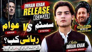 Imran Khan Release | Ahmad khan Niazi |Awam vs System Powerful Emotional Speech by Chota Imran Khan