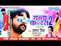Download Lagu samar singh ganna ke ras . new songs