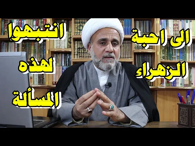 ⁣الى احبة الزهراء /انتبهوا مالذي سيصادف مع ذكرى شهادتها