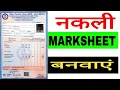 How to Make a Fake Marksheet How to Create Fake Documents on Your Mobile in Minutes