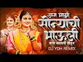 Download Lagu Chimni Mazi Udun Geli dj song -  DJ YDH REMIX  | jyachi hoti tyane neli