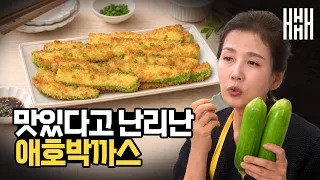 애호박이 돈까스보다 맛있다고? 속 편한 튀김요리 애호박까스