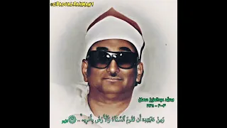 محمد عبدالعزيز حصان مقام البيات تلاوة نادرة 