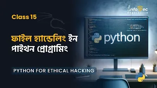 15 - Python For Hacking in Bangla file handling in python