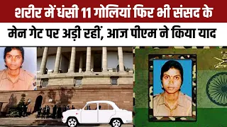 parliament special session parliament attack 11 kamlesh kumari yadav story