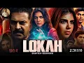 Download Lagu Lokah Chapter 1 Full Movie In Hindi Dubbed 2025 Collection | K... MP3
