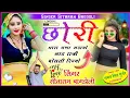 Lagu (1594) #Singer_Sitaram_Gurjar_Bagdoli_new_song_छोरी_थारा_घणा_लडायो_लाड_राजी_बोलती_रिज्यो_ट्रेडिग_सोग
