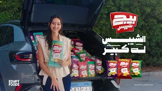 بيج شيبس   لينا صوفيا دندنها