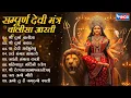 Download Lagu सम्पूर्ण देवी मंत्र चालीसा आरती Sampoorna Devi Mantra | Durga Chalisa श्री दुर्गा कवच Mata Ke Bhajan