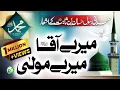 Lagu New Naat Sharif - Mery Aqa Mery Mola - Hafiz Asmatullah - Peace Studio - New 2023 Naat