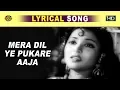 Download Lagu मेरा दिल ये पुकारे आजा  Mera Dil Ye Pukare Aaja - Lyrical Song | Vaijayantimala | Lata | Nagin