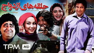 مهران غفوریان در فیلم کمدی ایرانی حلقه های ازدواج Iranian Film Wedding Rings 