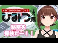 Download Lagu 【Nintendo Switch 2 のひみつ展】どんな秘密があるのかな？【ホロライブ/ときのそら】