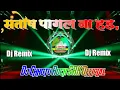 Download Lagu #ankushraja​ #Bhojpuri | हम. Santosh pagal na hai | djChhotu Rock | #हम संतोष पागल ना हई #djremix dj
