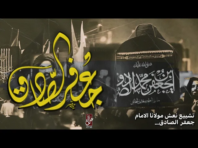 ⁣التشييع الرمزي الموحد لمواكب المعقل الحسينية في البصره. لنعش مولانا الاما الصادق صلوات الله عليه