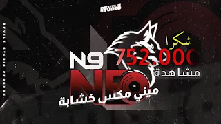 ميني مكس عراقي خشابة 2025 IraQi Mini Mix RD7 DJ Dvlz Ft DJ Nasty Evil Ft DJ N9  ميني مكس عراقي خشابة 2025 IraQi Mini Mix RD7 DJ Dvlz Ft DJ Nasty Evil Ft DJ N9