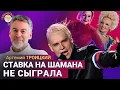 Download Lagu Шаман всех бесит — аудитория выбирает Буланову. Артемий Троицкий