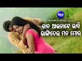 Download Lagu Kacha Aainaate Bhabi Bhangidela Mana Mora - Sad Album Song | Kumar Sanu | Aditya,Dolly | Sidharth