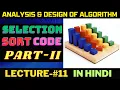 Selection Sort Code Python Programming Part-II Hindi Lecture-11 ADA Rajnish Chaurasia