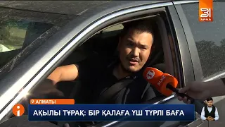 Алматыдағы ақылы автотұрақтардың бағасы 200 теңгеге көтерілетін болды