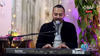 افتح قلبك 13 1 2025 القس رامي ألفي المرنم ريمون صموئيل فريق حياة التسبيح دروس من أشياء مقطوعة 