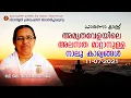Download Lagu അമൃതവേളയിലെ അലസത മാറ്റാനുള്ള നാലു കാര്യങ്ങൾ- BK Mini Sister,11.07.2021, Brahma Kumaris,Tvpm
