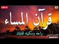 Download Lagu قرآن المساء سورة البقره ☀️ قران كريم بصوت جميل جدا💚لحفظ وتحصين المنزل وجلب البركه- Surah Al-Baqara