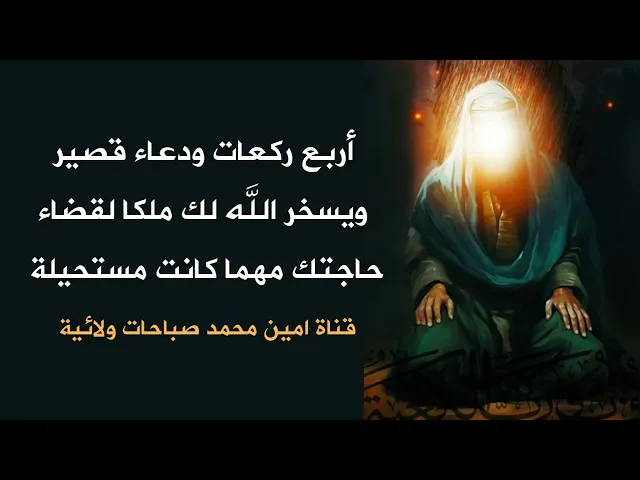 يسخر الله لك ملكا لقضاء حاجتك ويتكفلها كلها ويبشرك خيرا