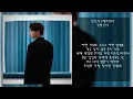 김민석(멜로망스) - 작별인사(Goodbye) | 가사, Lyrics