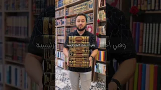 مجموعة الموسوعة الحديثية كتب كتب دينية كتاب كتب عربية روايات الحديث 