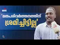 'അത് ഒരു ജന്മദിന പരിപാടിയായിരുന്നു, ഭക്ഷണം കഴിക്കാൻ പോയപ്പോൾ ആണ് ബജ്റംഗദൾ പ്രവർത്തകർ എത്തിയത്'